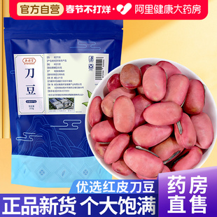 刀豆500克正品中草药材干货新鲜红刀豆老大刀豆子巴豆煲汤泡水喝