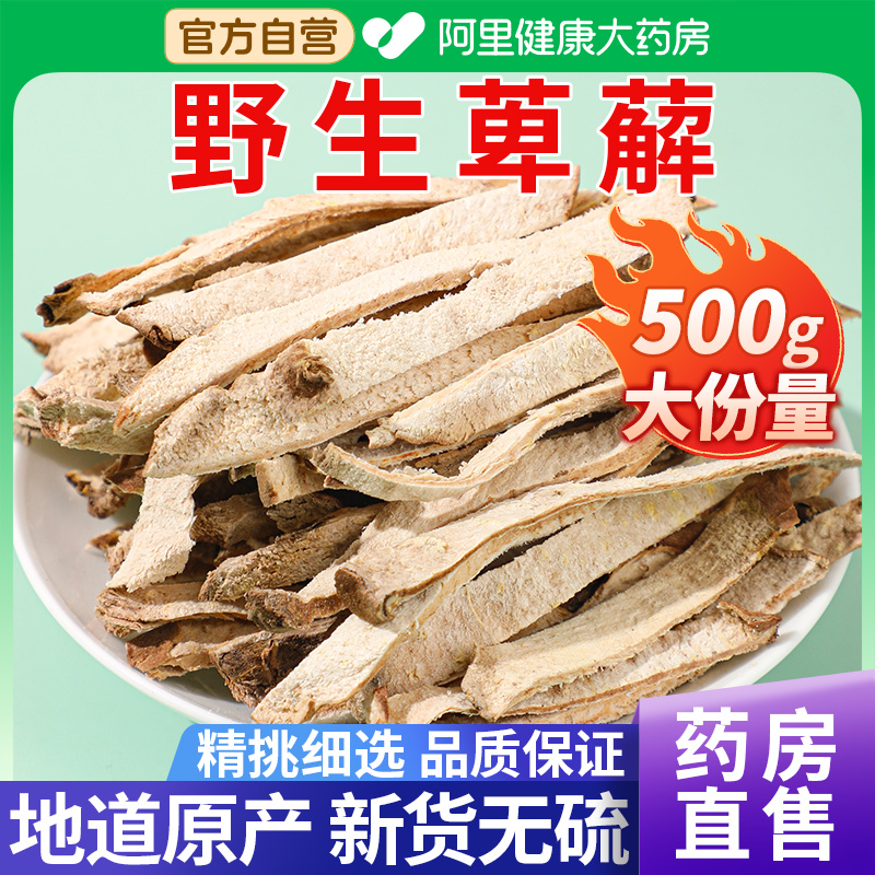 【药房直售】萆薢500克高品质