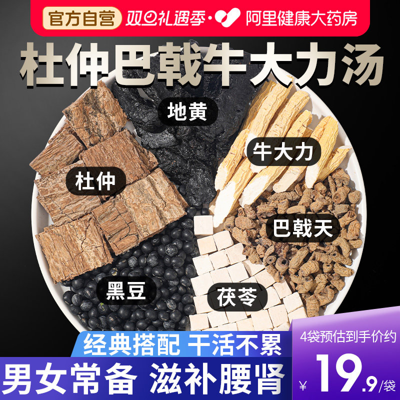 杜仲巴戟牛大力汤包搭巴戟天菟丝子中草药材男女强身煲汤料包野生