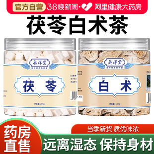 茯苓山楂白术四君子汤原材料茶包中草药材健脾去湿茶调理脾胃泡水