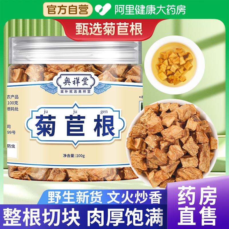 菊苣根中草药材正品精选菊巨根粉可搭蒲公英跟栀子茶泡水泡茶喝