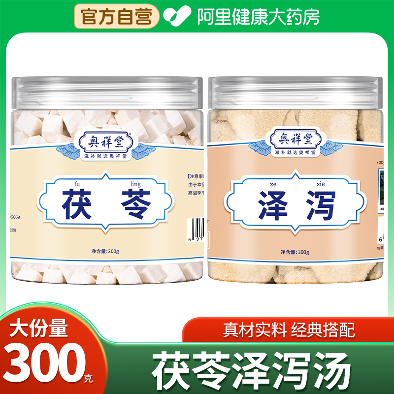 【药房直售】泽泻茯苓茶组合