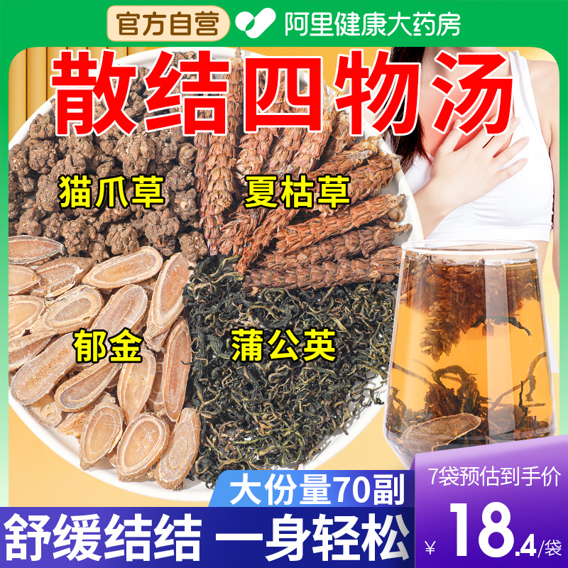 【阿里药房】夏枯草蒲公英散結茶