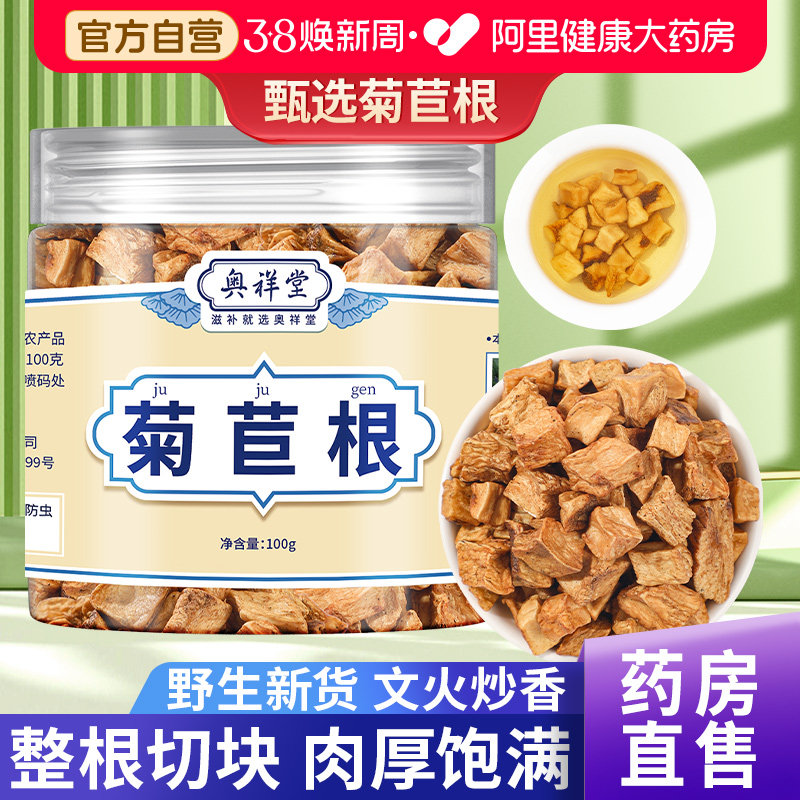 菊苣根中草药材正品精选可搭跟栀子茶泡水泡茶喝茯苓养生茶山楂