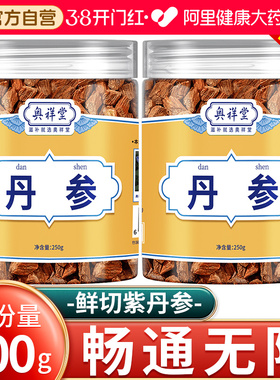 丹参中草药材丹叁片野生泡水紫川芎搭檀香作用正品官方旗舰店药房