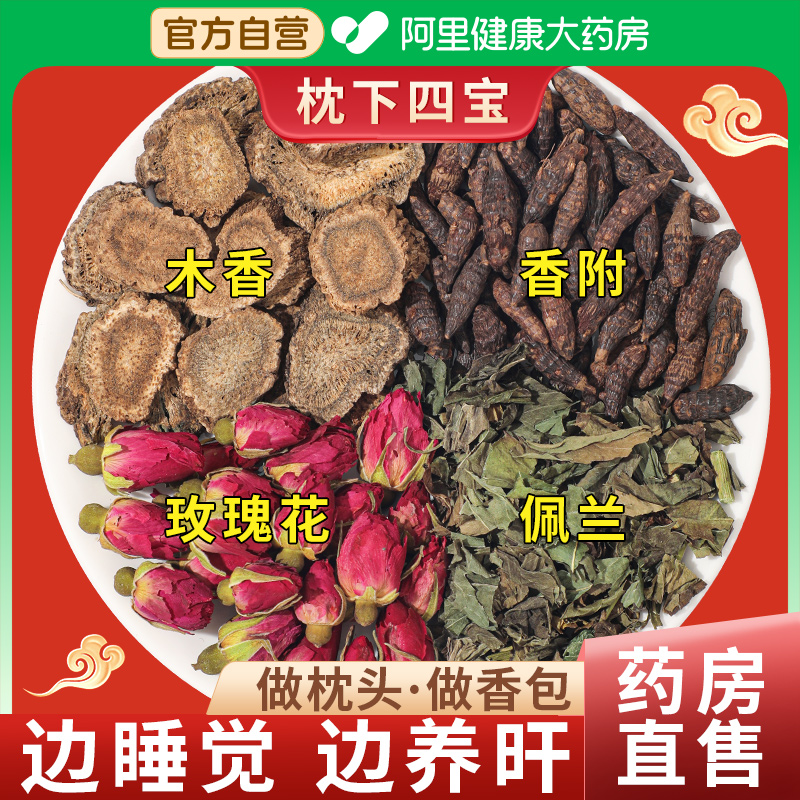 【自营】香附木香佩兰各10g香包