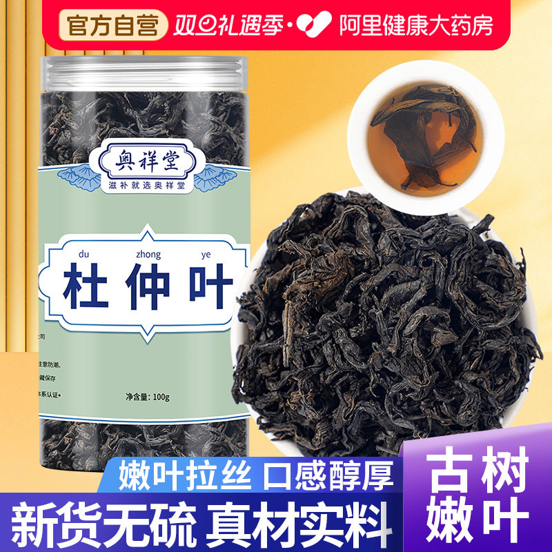 【药房直售】杜仲叶茶正品新货