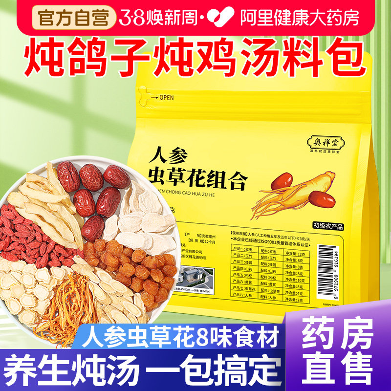炖鸽子汤料包药膳儿童家用广东养生蒸炖鸡汤煲汤材料炖汤干货汤包