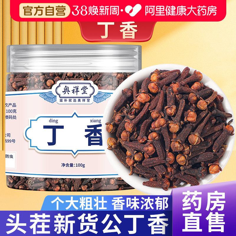 公丁香香料中草药材丁香茶养胃正品500g泡水喝做白芷丁香苍术香囊