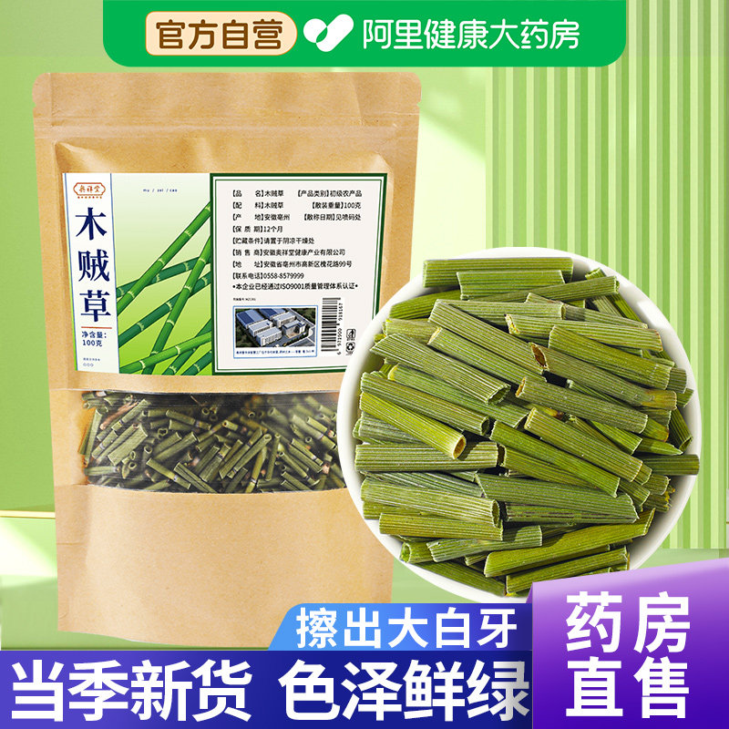 木贼草擦牙正品千峰草打磨牙笔杆野生节节天然新鲜中药材旗舰店
