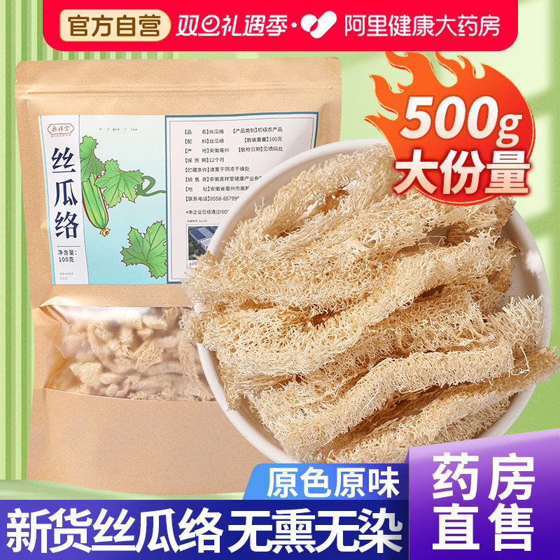 药房直售】新货丝瓜络丝瓜茶500g