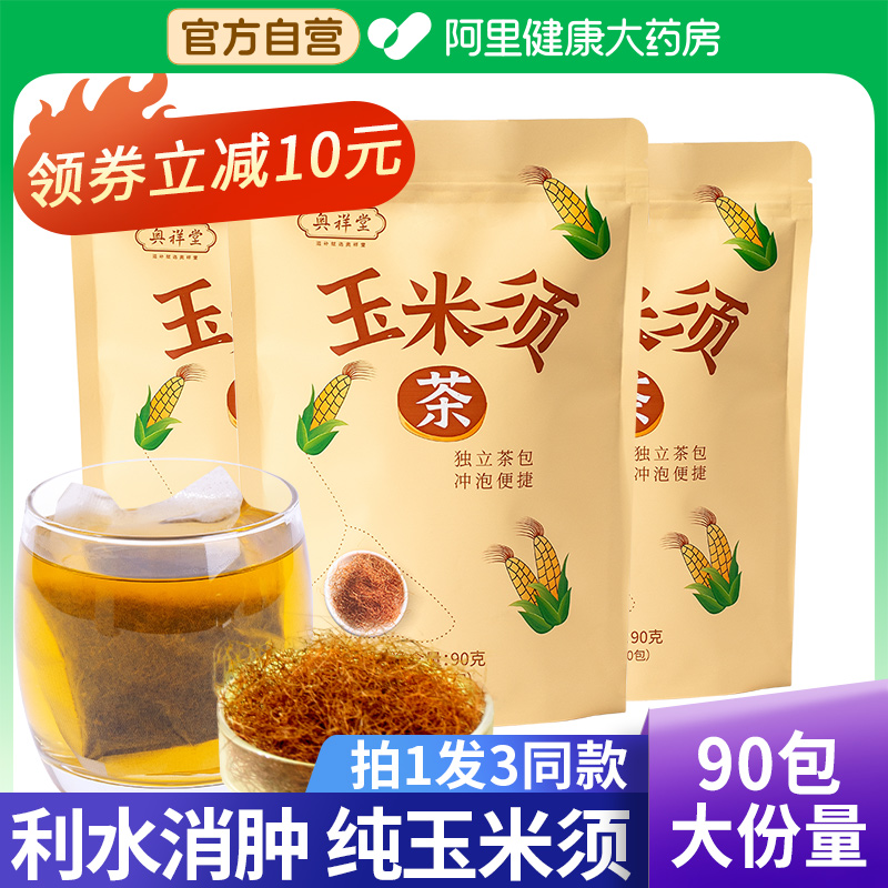 拍1发3袋纯玉米须茶孕妇级正品