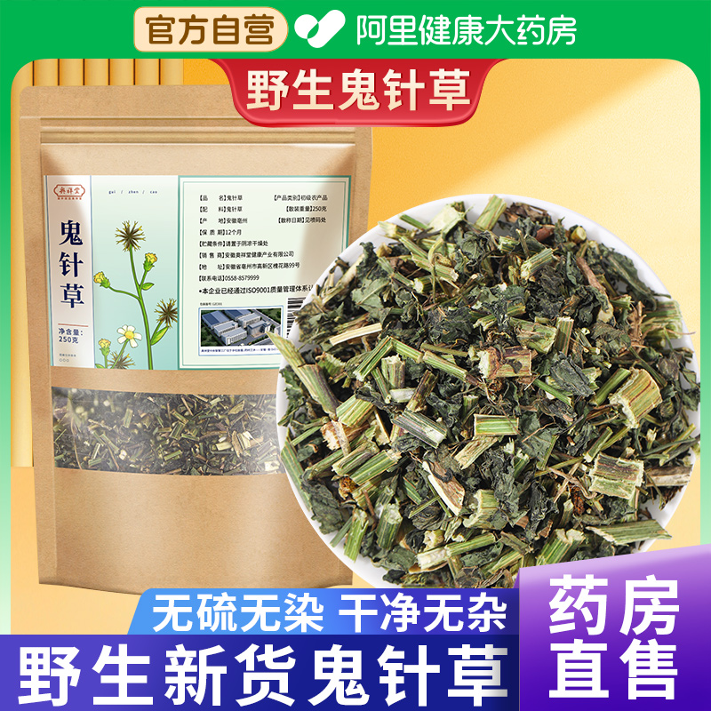 阿里健康大药房鬼针草正品250克