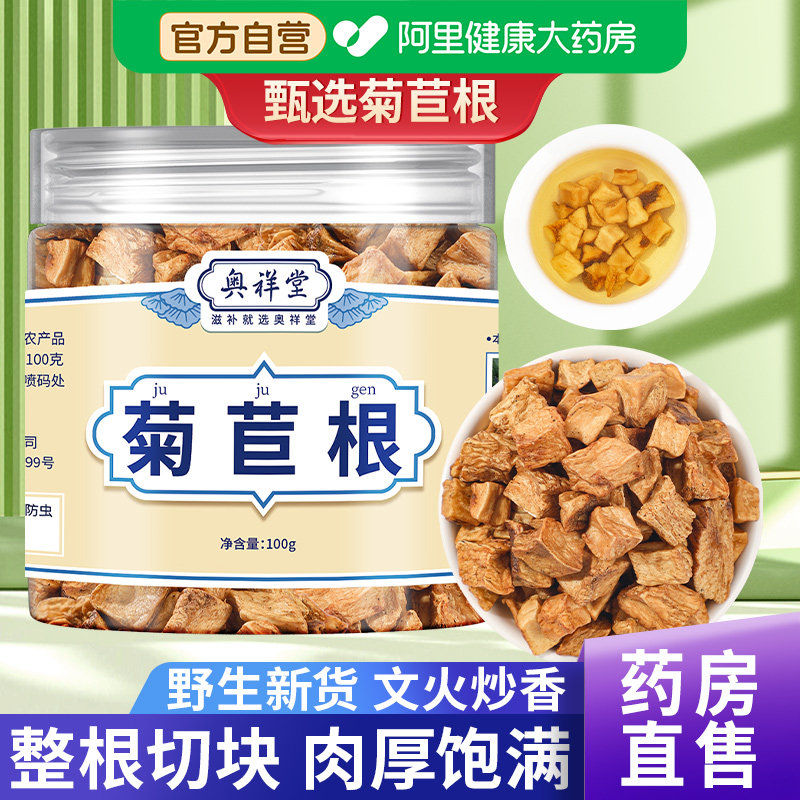 菊苣根中草药材正品精选可搭跟栀子茶泡水泡茶喝茯苓养生茶山楂