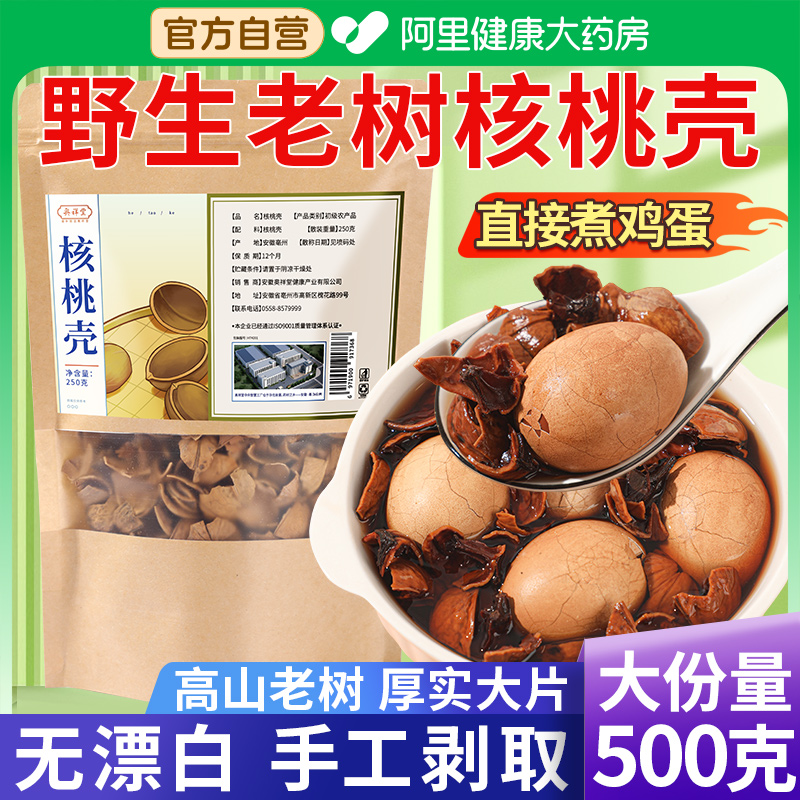 核桃壳核桃皮天然中草药材老树分心木核桃壳煮鸡蛋野生核桃隔芯