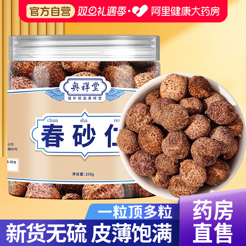 【阿里药房】甄选100g大果春砂仁