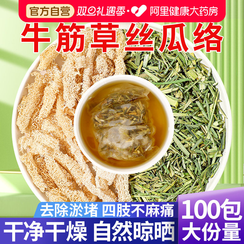 【药房直售】牛筋草丝瓜络组合包