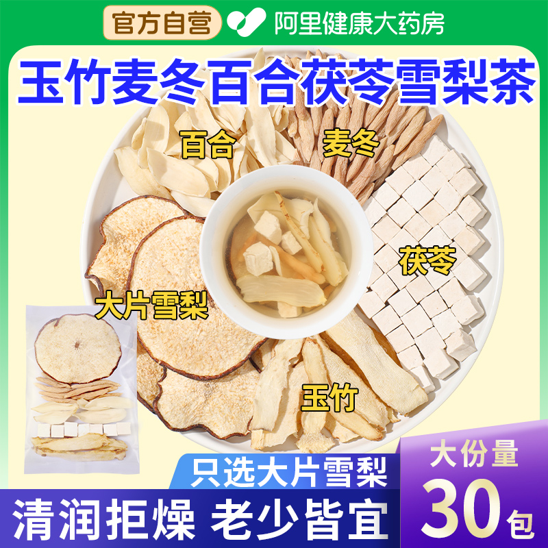 药房直售】玉竹百合茯苓饮生津水