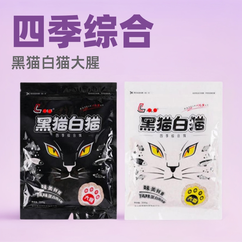 刘志强黑猫白猫大腥大香鱼饵钓鱼野钓鲫鱼饵料春季三体拉丝粉鱼食