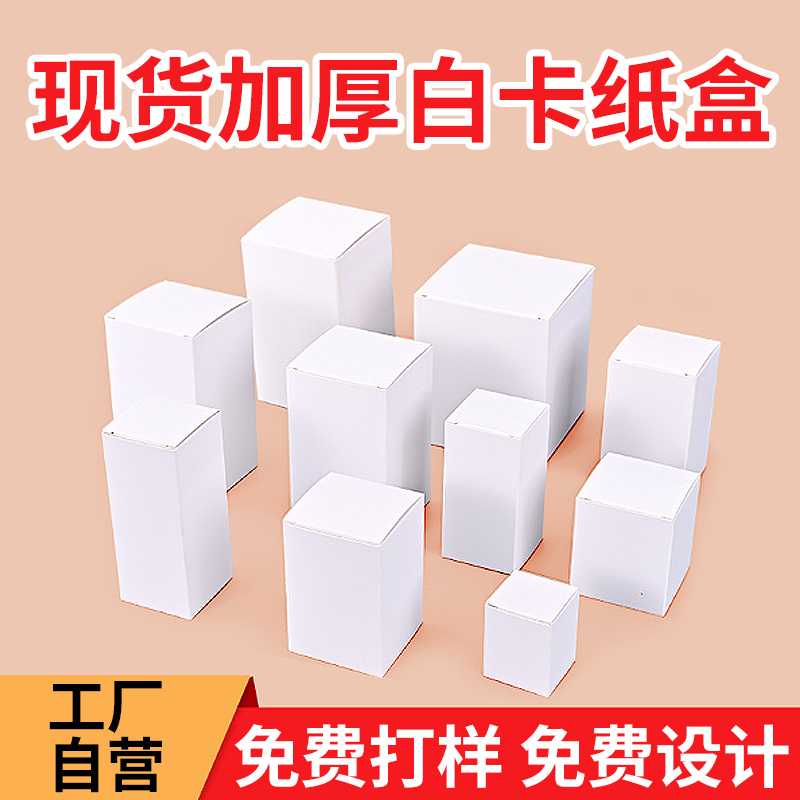 包装盒定制彩盒设计订做小批量白卡产品纸盒制作印刷礼盒定做