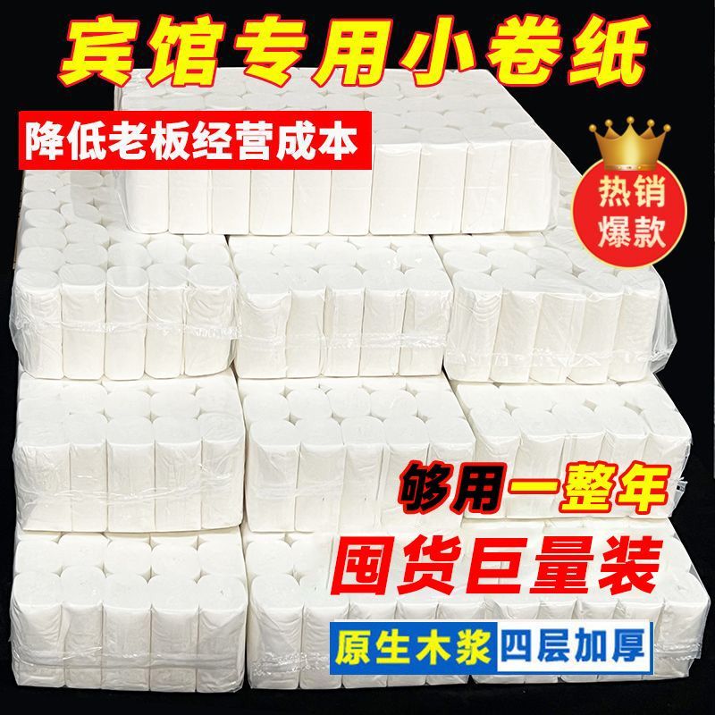 商务用纸批发定制宾馆纸