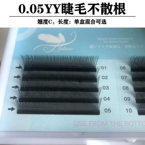 y型嫁接睫毛0.05超软毛不散根编织yy睫毛c翘丫丫美睫店专用