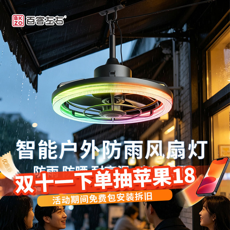 户外庭院RGB炫彩风扇灯防水