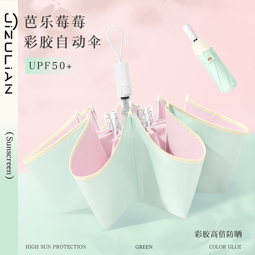 新品全自动雨伞女折叠彩胶太阳伞防晒防紫外线晴雨两用撞色遮阳伞