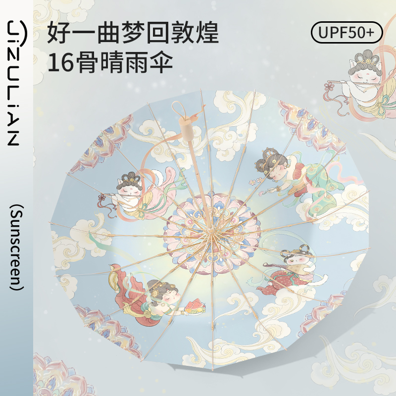 姬祖莲高级敦煌16骨遮阳伞防紫外线女折叠晴雨两用抗风防晒太阳伞