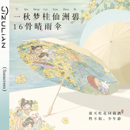 姬祖莲晴雨伞小清新彩胶