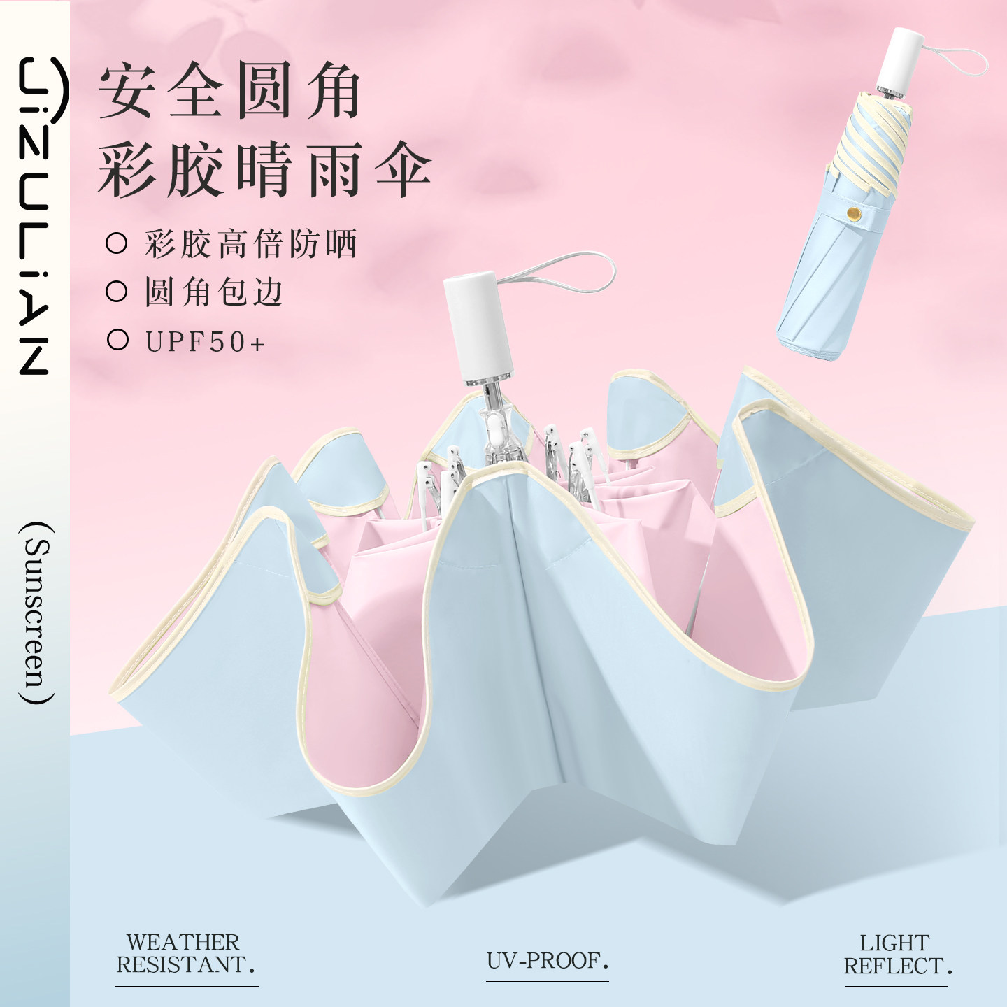 安全圆角太阳伞防紫外线彩胶撞色手动晴雨两用折叠遮阳儿童学生伞