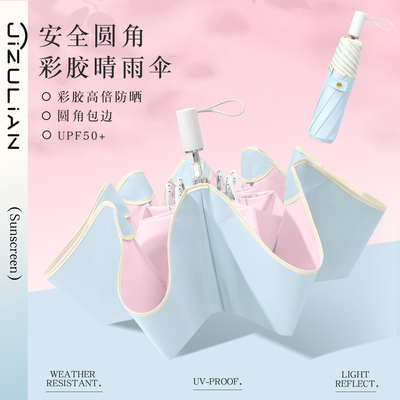 安全圆角太阳伞防紫外线彩胶撞色手动晴雨两用折叠遮阳儿童学生伞