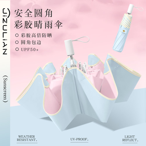 安全圆角太阳伞防紫外线彩胶撞色手动晴雨两用折叠遮阳儿童学生伞