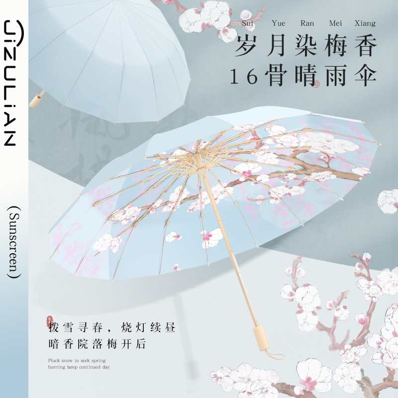 姬祖莲晴雨伞新中式彩胶