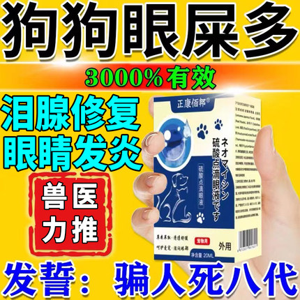 狗狗眼药水去眼屎神器宠物眼屎多眼睛发炎流脓去除泪痕消炎滴眼液