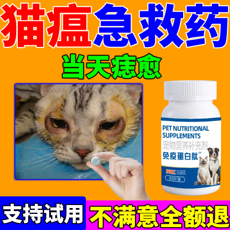 猫瘟特效药预防猫鼻支猫咪感冒拉肚子专用套餐干扰素猫瘟冶疗药