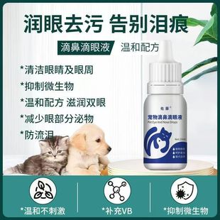 猫鼻支猫用神奇药片猫咪狗狗消炎药去泪痕眼屎青光眼结膜炎打喷嚏
