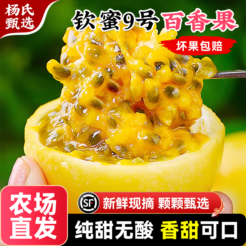 【香甜口感】广西百香果黄金钦蜜9号5斤特大果当季现摘新鲜水果密