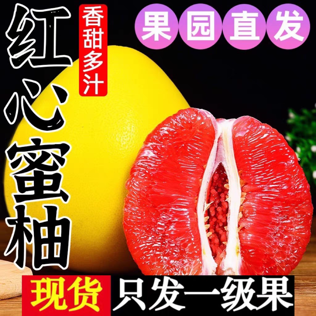 福建平和红心蜜柚9斤柚子新鲜水果现摘当季三红蜜柚管溪大果整箱
