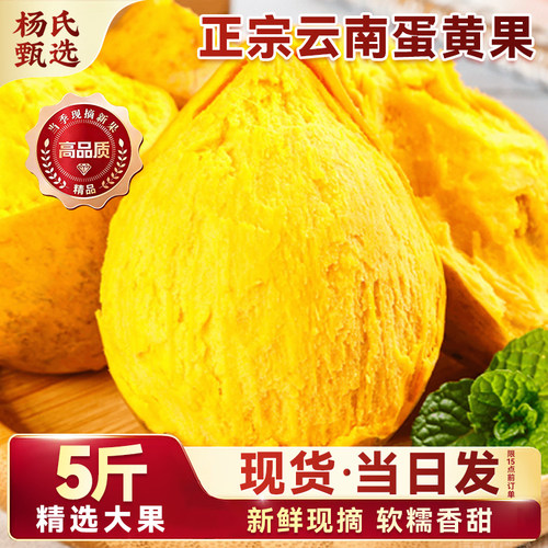 云南鸡蛋果新鲜水果罕见5斤蛋黄果应当季特产一级特大果整箱包邮