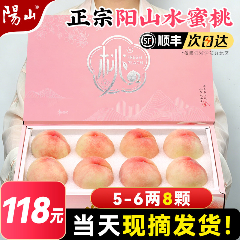 【直播专享5-6两8枚】正宗无锡阳山水蜜桃子应季新鲜水果白凤礼盒