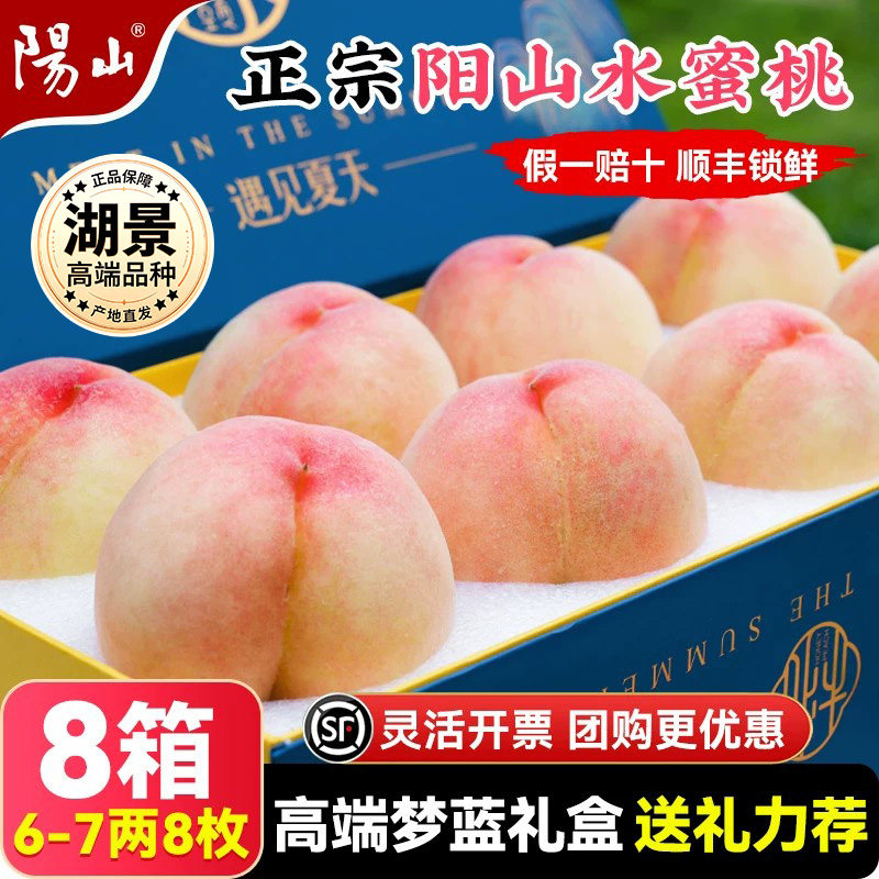 【8箱梦蓝礼盒6-7两8枚】 正宗无锡阳山水蜜桃子新鲜水果应季湖景