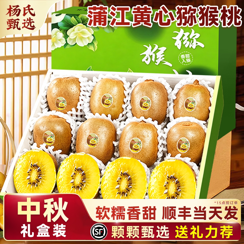 顺丰礼盒正宗黄心猕猴桃