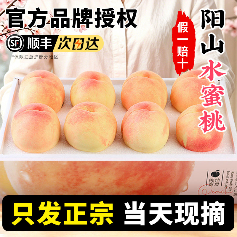 正宗无锡阳山水蜜桃子新鲜水果应当季整箱江苏湖景白凤毛顺丰礼盒