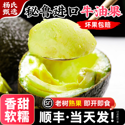 【老树熟果】秘鲁进口牛油果新鲜水果即食熟透墨鳄梨西哥顺丰包邮