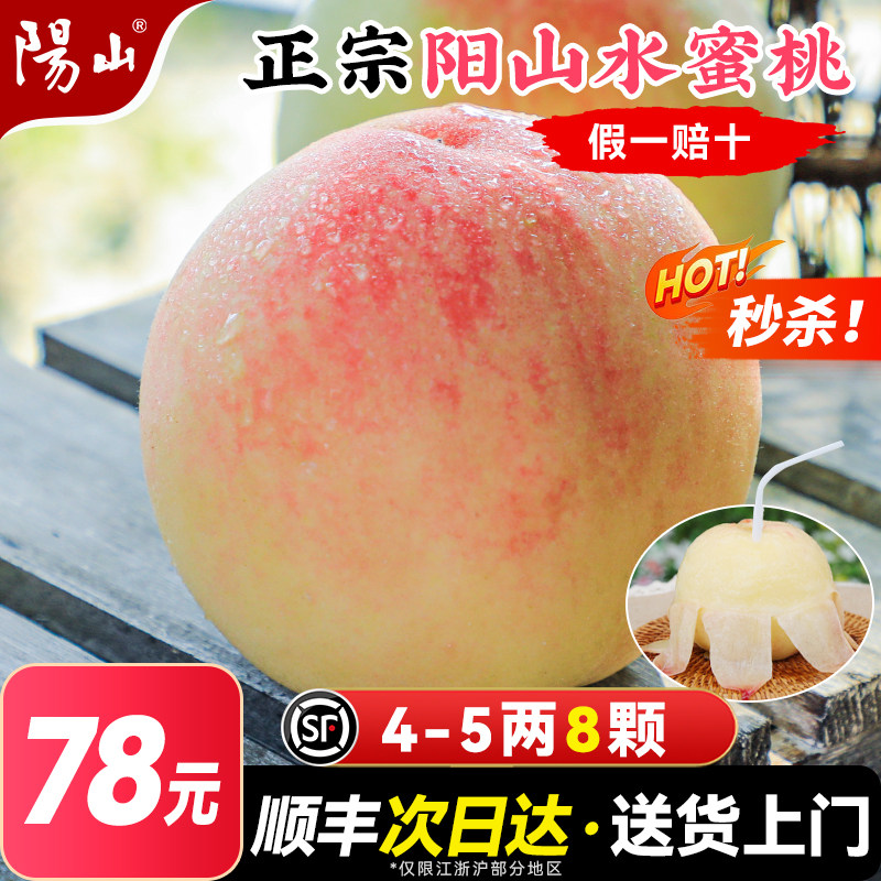 【直播秒杀4-5两8枚】正宗无锡阳山水蜜桃子新鲜水果白凤顺丰包邮
