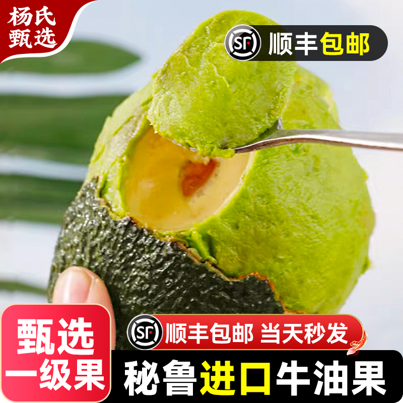 【秘鲁进口牛油果】当季新鲜水果整箱即食熟鳄梨西哥顺丰包邮礼盒