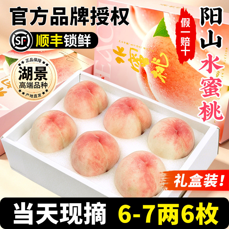 【桃粉礼盒6-7两6颗】正宗无锡阳山水蜜桃子新鲜水果应季湖景白凤