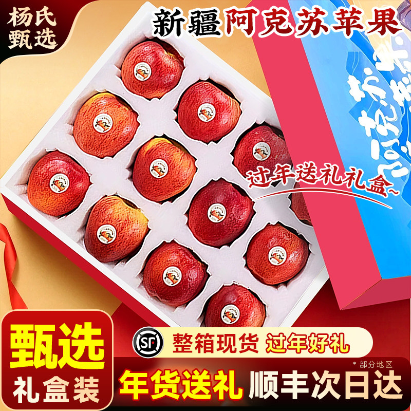 【整箱发货】正宗新疆阿克苏苹果正品顺丰应季新鲜水果官方旗舰店,水产肉类/新鲜蔬果/熟食,苹果,淘宝优惠券,粉丝福利购,淘宝优惠卷