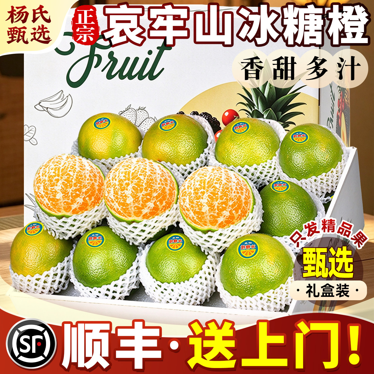 【顺丰礼盒装】云南哀牢山冰糖橙